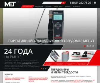 Tverdomer.ru(Производитель твердомеров для металлов и эталонных мер твердости) Screenshot