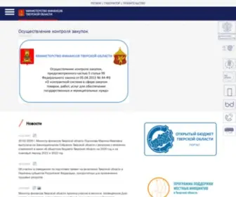 Tverfin.ru(Министерство) Screenshot