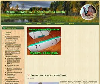 Tverhunter.ru(Охота) Screenshot