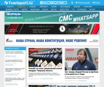 Tverisport.ru(новости спорта) Screenshot