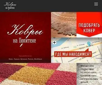 Tverkover.ru(Магазин ковров на Политехе в Твери) Screenshot