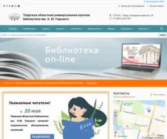 Tverlib.ru(Тверская областная универсальная научная библиотека им) Screenshot
