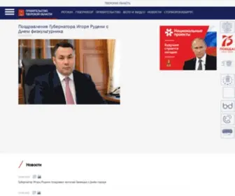 Tverreg.ru(Правительство) Screenshot