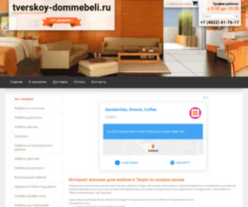 Tverskoy-Dommebeli.ru(Мебель в Твери от интернет магазина Дом мебели в Твери) Screenshot