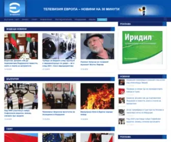 Tvevropa.com(ТЕЛЕВИЗИЯ ЕВРОПА) Screenshot