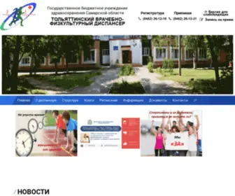 TVFD.ru(ГБУЗ СО) Screenshot