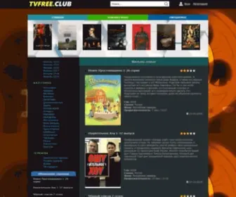 TVfree.club(Трейлеры) Screenshot