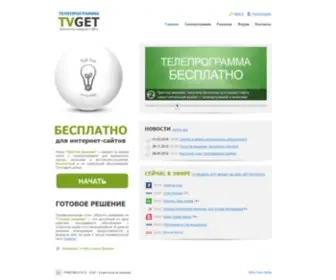 Tvget.ru(Телепрограмма) Screenshot