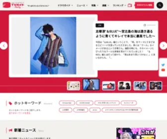 Tvguide.or.jp(TVガイド) Screenshot