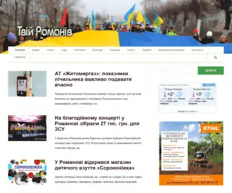 Tvijromaniv.in.ua(Твій Романів) Screenshot