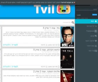 Tvil.me(הורדה) Screenshot