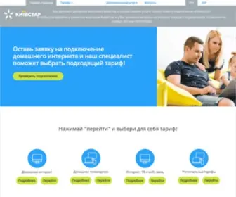 Tviy-Kyivstar.com.ua(Подключение) Screenshot