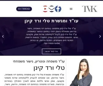 TVK-Law.com(עו"ד טלי ורד) Screenshot