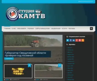 Tvkam.ru(Камышловское телевидение) Screenshot