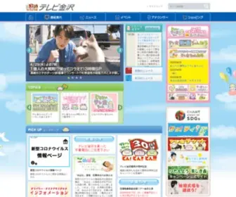 Tvkanazawa.co.jp(Tvkanazawa) Screenshot