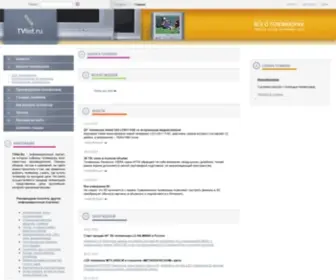 Tvlist.ru(Домен) Screenshot