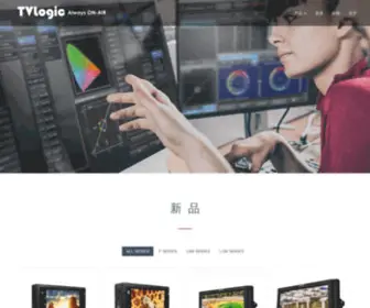 Tvlogicchn.com(监视器 TVLOGIC 广播级液晶监视器) Screenshot