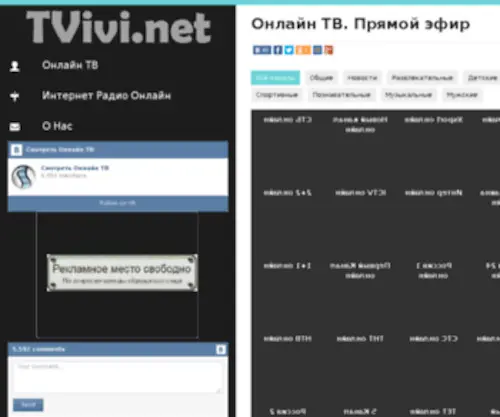 Tvlux.net(Онлайн ТВ) Screenshot