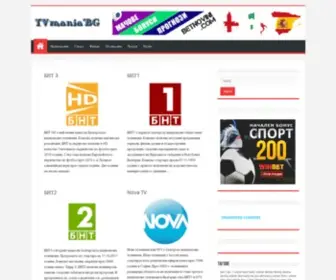 Tvmaniabg.com(Гледай) Screenshot