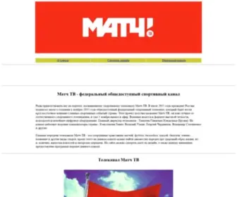 Tvmatch-TV.online(Матч ТВ онлайн) Screenshot