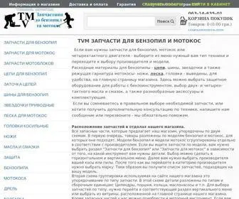 TVM.in.ua(Запчасти для бензопил и мотокос) Screenshot