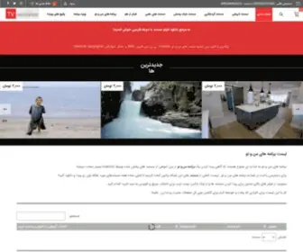 Tvmostanad.com(مستند های شبکه من و تو) Screenshot