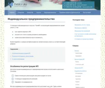 Tvoeip.ru(Индивидуальное) Screenshot