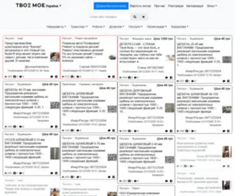 Tvoemoe.com(оголошення Україна) Screenshot