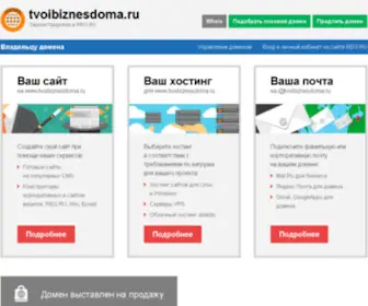 Tvoibiznesdoma.ru(твой) Screenshot