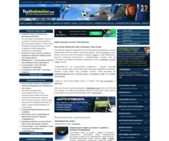 Tvoibukmeker.com(Ставки на спорт) Screenshot