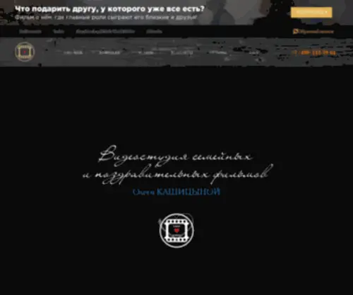 Tvoiekino.ru(Видеостудия семейных и поздравительных фильмов "ТвоеКино") Screenshot