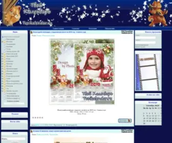 Tvoikalendar.ru(Домен) Screenshot