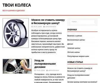 Tvoikolesa.com(Полезная) Screenshot