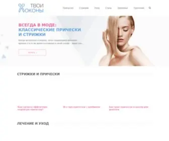Tvoilokony.ru(ТвоиЛоконы.ру) Screenshot