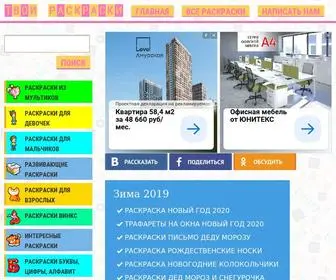 Tvoiraskraski.ru(раскраски) Screenshot