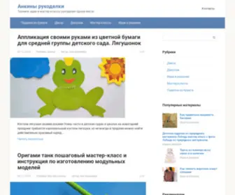 Tvoitrener.ru(Анкины рукоделки) Screenshot