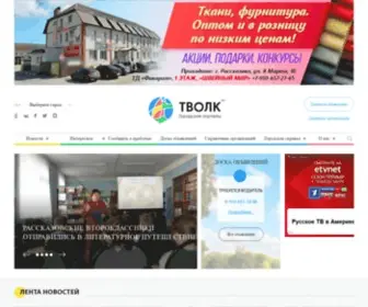 Tvolk.ru(ТВОЛК) Screenshot