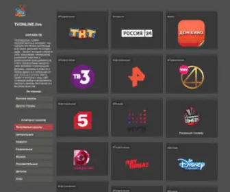 Tvonline.live(тв онлайн) Screenshot