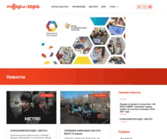 Tvorigora.ru(Твори) Screenshot
