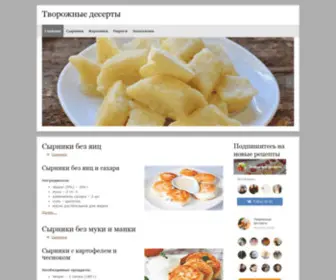 Tvorog-Recept.ru(Десятки проверенных рецептов из творога) Screenshot