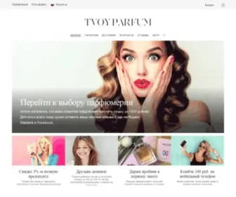 Tvoy-Parfum.ru(Интернет) Screenshot