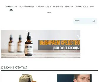 Tvoya-Boroda.com(Твоя борода) Screenshot