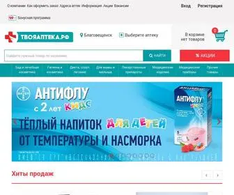 Tvoyaapteka.ru(Интернет) Screenshot