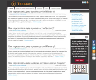 Tvoyadata.ru(сайт о свадьбе) Screenshot