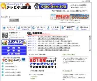 Tvoyama.ne.jp(OYAMA光（テレビ小山放送株式会社）) Screenshot