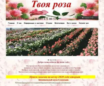 Tvoyaroza.com.ua(Твоя) Screenshot