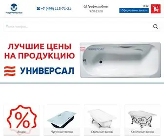 Tvoyavanna24.ru(Твоя Ванна 24 интернет) Screenshot