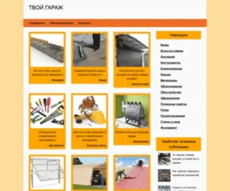 Tvoygarazh.ru(Твой гараж) Screenshot