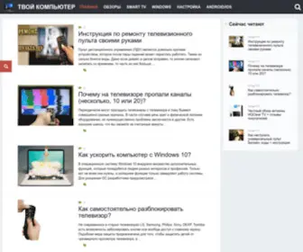 Tvoykomputer.ru(Твой Компьютер) Screenshot