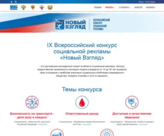 Tvoykonkurs.ru(Новый Взгляд) Screenshot